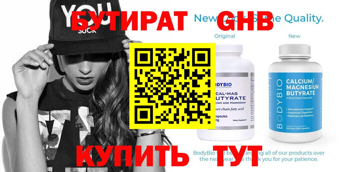 Бутират оксана Ахтубинск