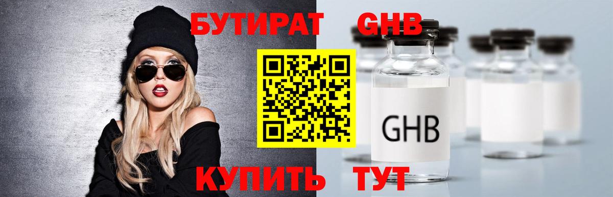 Бутират  Бутират буратино  Вход с VPN  Ахтубинск 