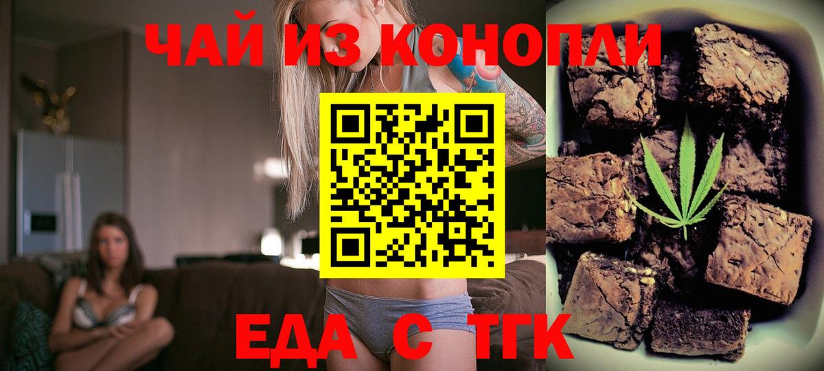 Еда ТГК марихуана  Вход с VPN  Ахтубинск 