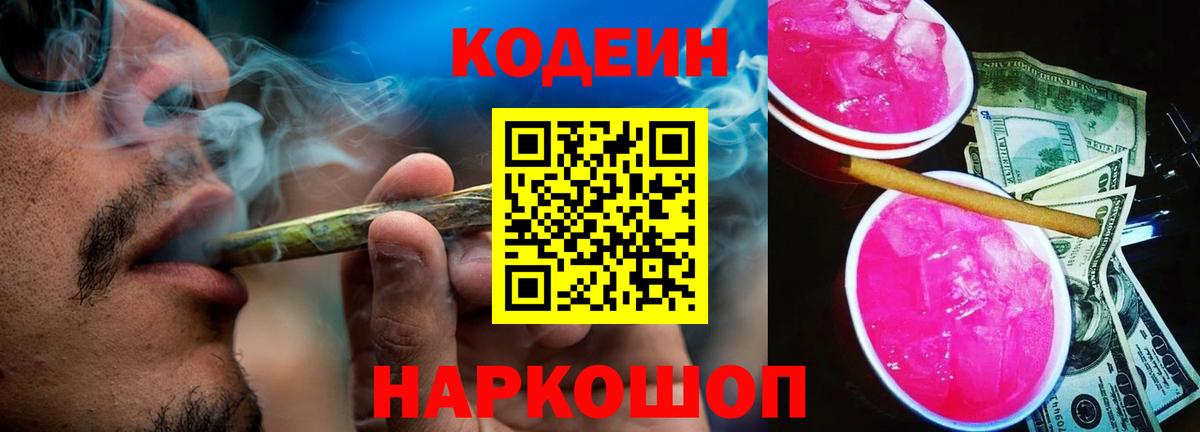 Кодеиновый сироп Lean Purple Drank  Кодеиновый сироп Lean Purple Drank  Ахтубинск  Вход с VPN 