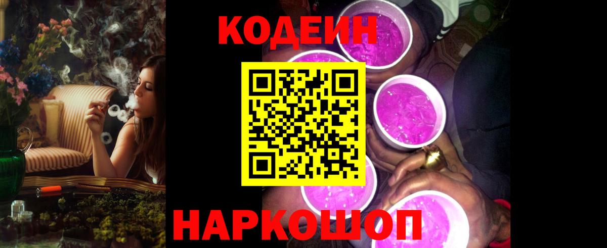 Кодеин напиток Lean (лин) Ахтубинск