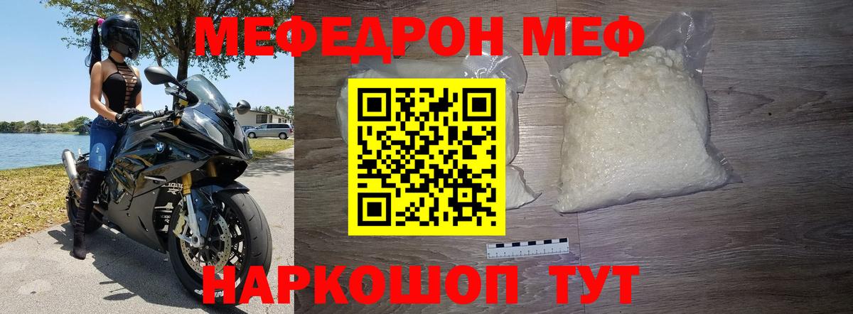 Меф мука  МЯУ-МЯУ мука  МЕФ  Ахтубинск  Вход с VPN 