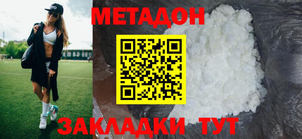Метадон VHQ Ахтубинск