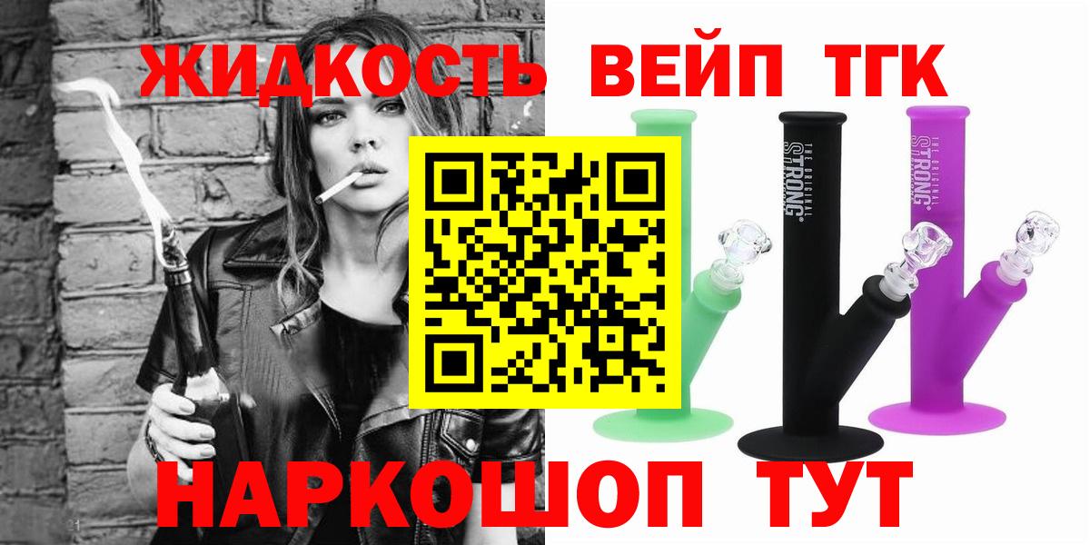ТГК вейп  Вход с VPN  Дистиллят ТГК концентрат  Ахтубинск 