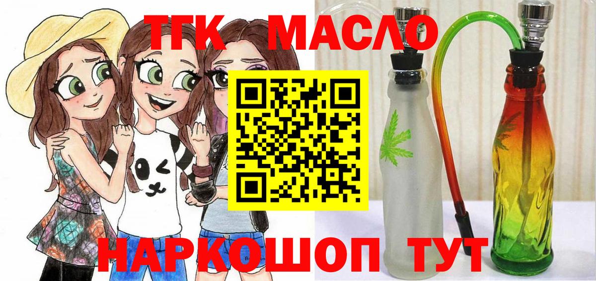 Дистиллят ТГК THC oil Ахтубинск